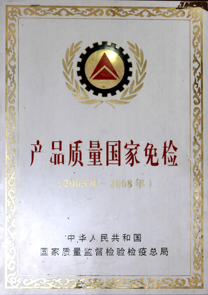 產(chǎn)品質(zhì)量國家免檢